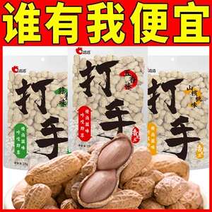 洽洽蒜香味/五香味/山核桃味打手花生带壳228g恰恰零食休闲食品