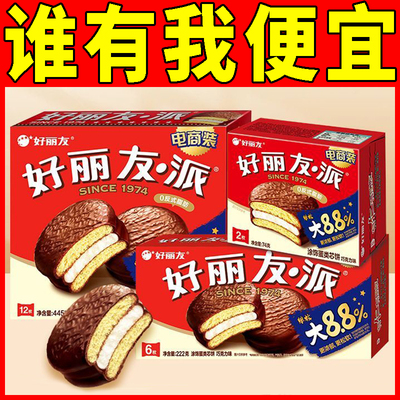 好丽友巧克力派早餐2枚装