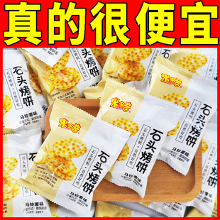 米多奇石头饼石子馍小包装早餐薄脆饼干粗粮零食休闲食品批发
