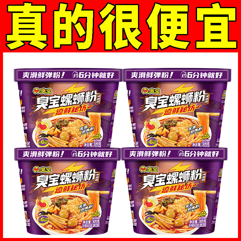 【新品】臭宝冲泡型螺蛳粉309g桶装即食免煮广西柳州方便速食盒装