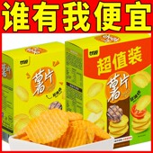 甘源薯片原味牛排味番茄味186g三合一超值装 休闲薯片膨化零食小吃