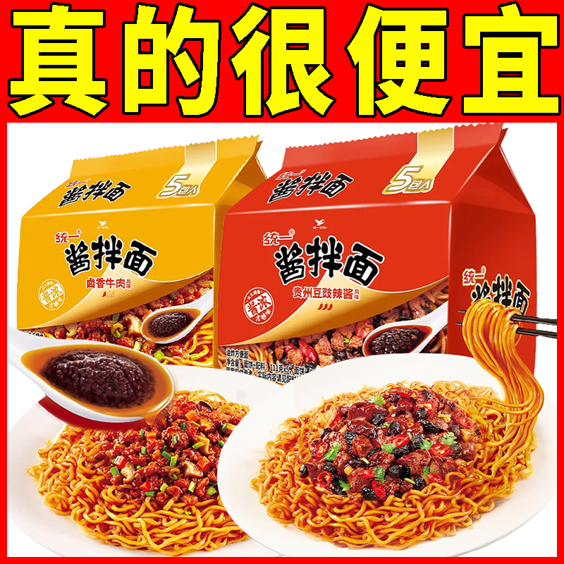 统一酱拌面方便面泡面卤香牛肉风味豆豉辣酱拌面炸酱面组合夜宵