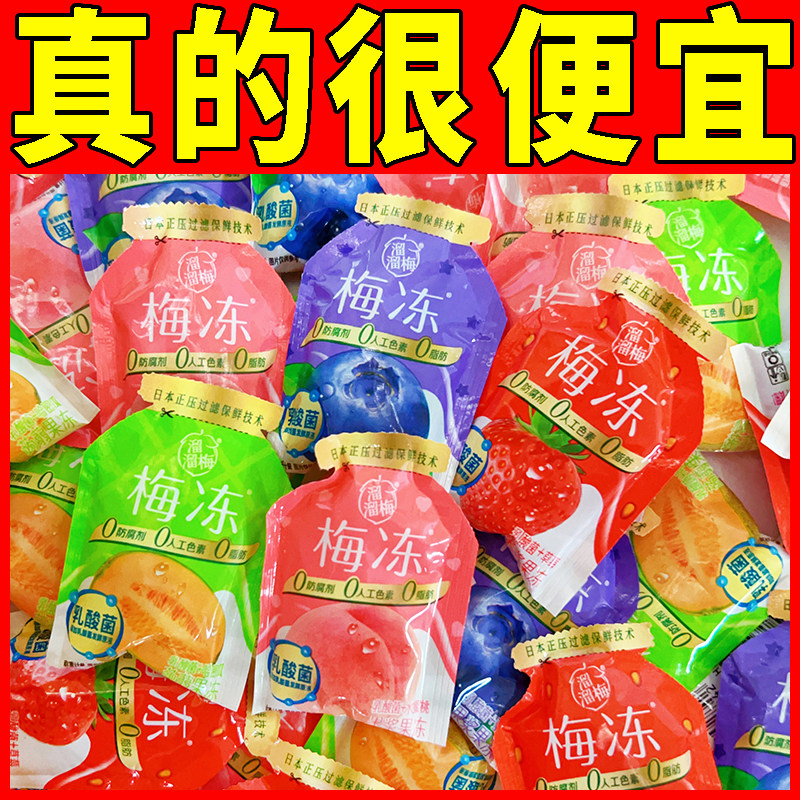 溜溜梅梅冻草莓味水蜜桃味蓝莓味