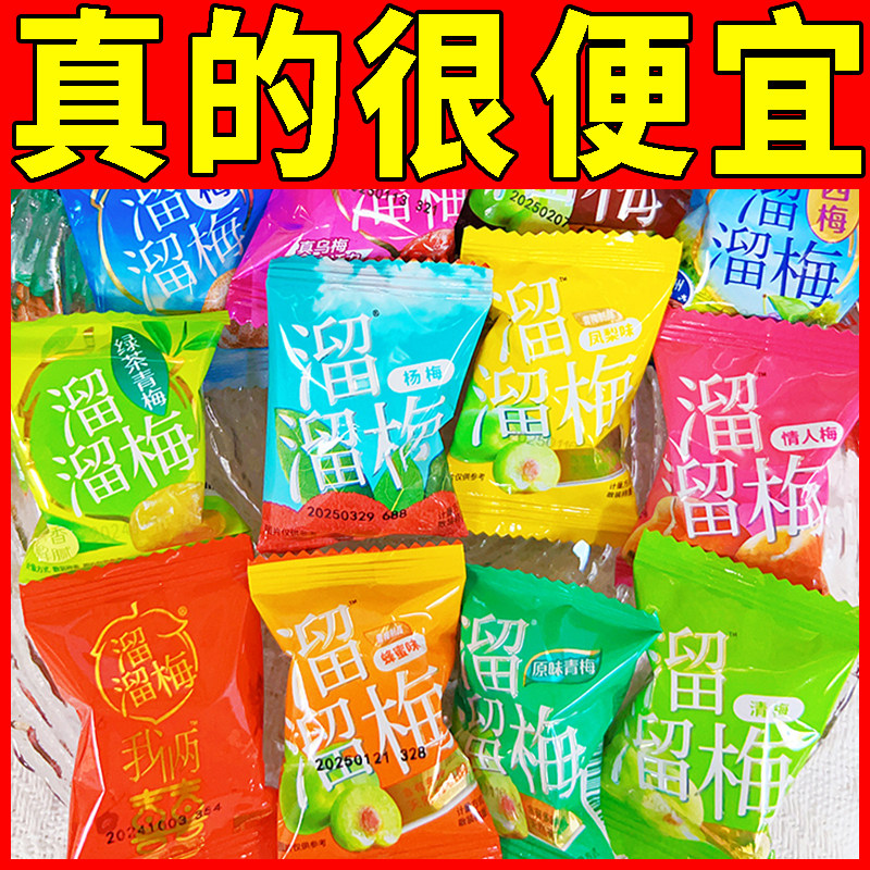 溜溜梅散装西梅雪梅情人梅散称蜜饯果脯酸甜梅子办公室休闲零食