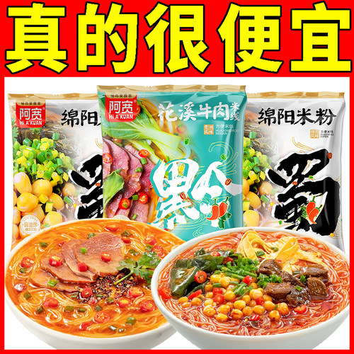 阿宽花溪牛肉米线绵阳米粉速食