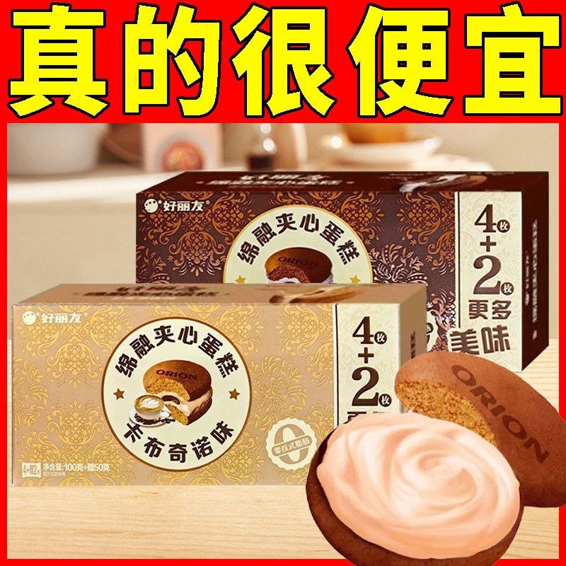 好丽友绵融夹心蛋糕6枚卡布奇诺香草巧克力派糕点下午茶点心早餐