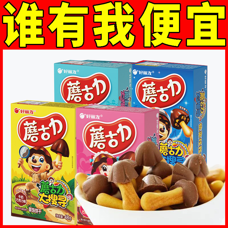 好丽友膨化蘑古力休闲零食饼干点心下午茶小吃