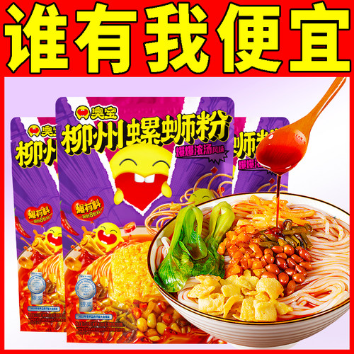 臭宝螺蛳粉大片腐竹330g柳州螺狮粉广西特产夜宵米粉爆爆浓汤