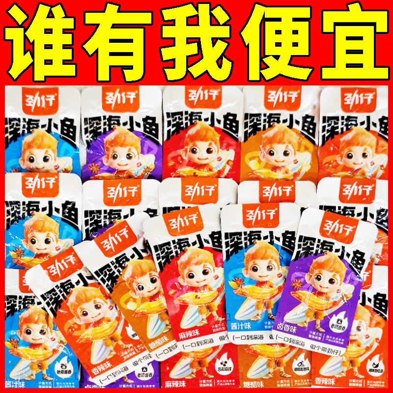 劲仔小鱼仔湖南麻辣香辣酱汁鱼干