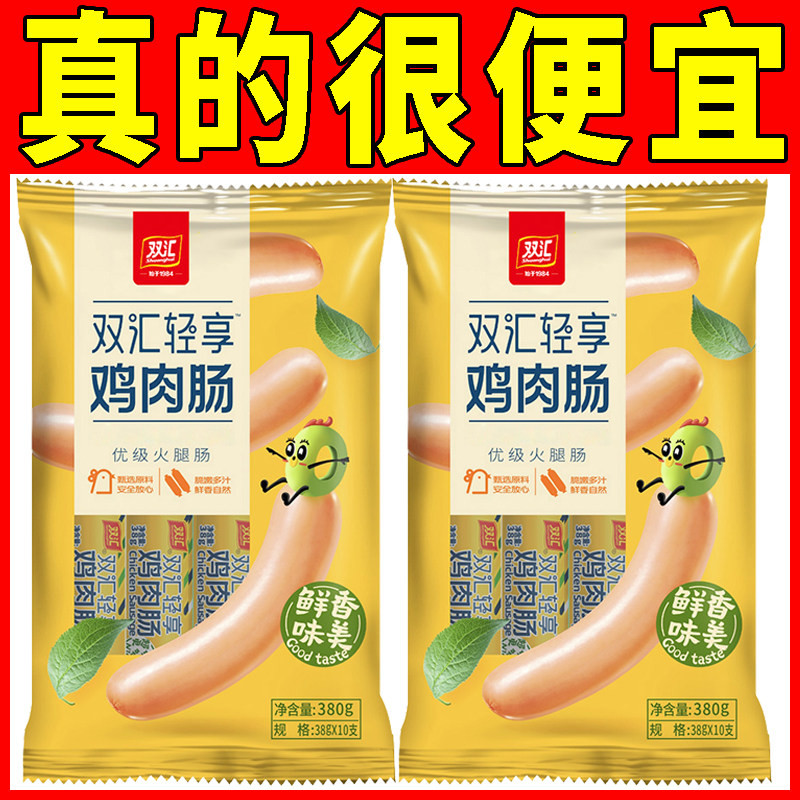 双汇轻享鸡肉肠38g380g即食香肠美味休闲零食小吃鸡肉火腿肠