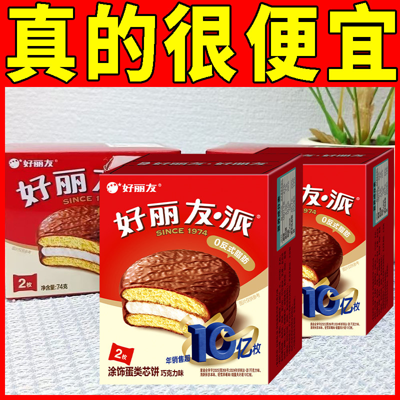 好丽友巧克力派早餐2枚装