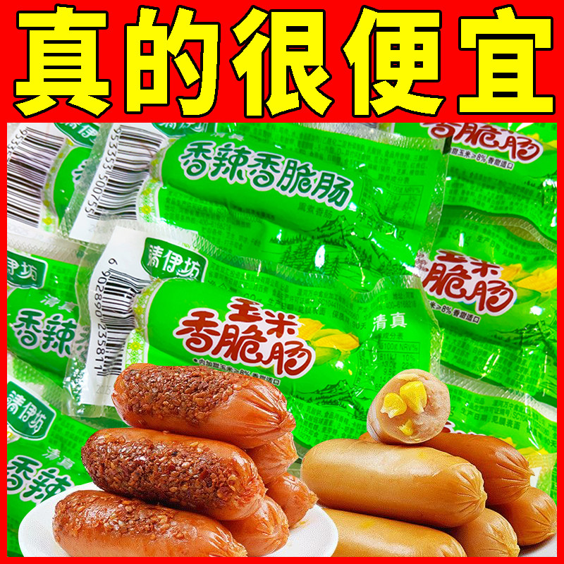 清伊坊清真双汇火腿肠32g玉米香脆肠香辣整箱即食香肠烤肠
