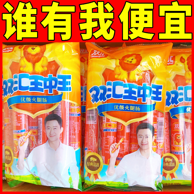 双汇王中王火腿肠500g袋装香肠优级即食大根烤肠泡面搭档零食整箱