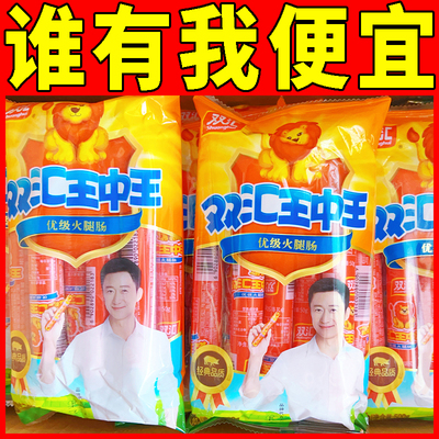 双汇王中王火腿肠500g袋装香肠优级即食大根烤肠泡面搭档零食整箱