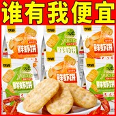 甘源清新芥香味鲜虾饼180g约20小袋饼干膨化休闲小零食