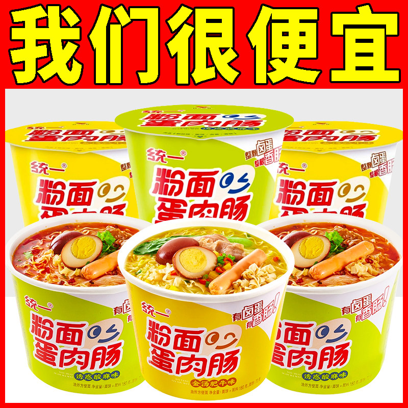 统一新品粉面蛋肉肠方便面整箱桶装都会小馆粉面菜蛋金汤肥牛泡面