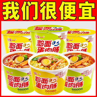统一新品粉面蛋肉肠方便面整箱桶装都会小馆粉面菜蛋金汤肥牛泡面