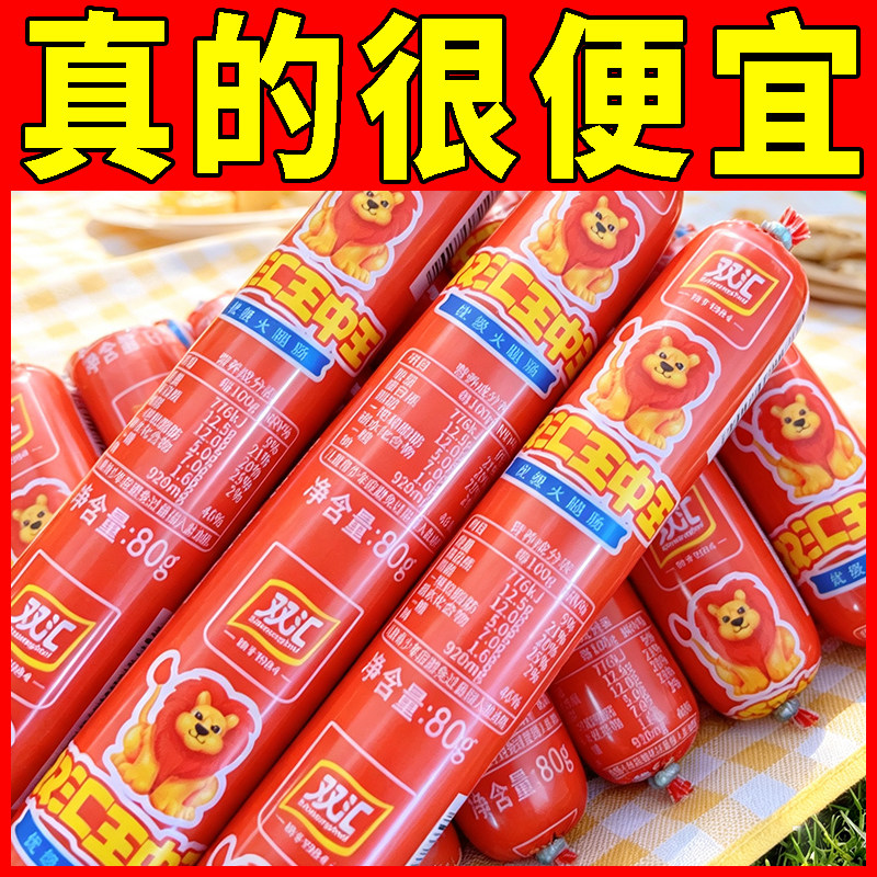 双汇大支80g王中王火腿肠即食香肠烧烤炒菜搭配泡面涮火锅