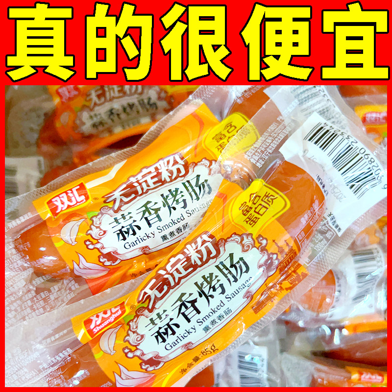 双汇蒜香烤肠85g无淀粉即食香肠独立包装追剧熬夜解馋小零食