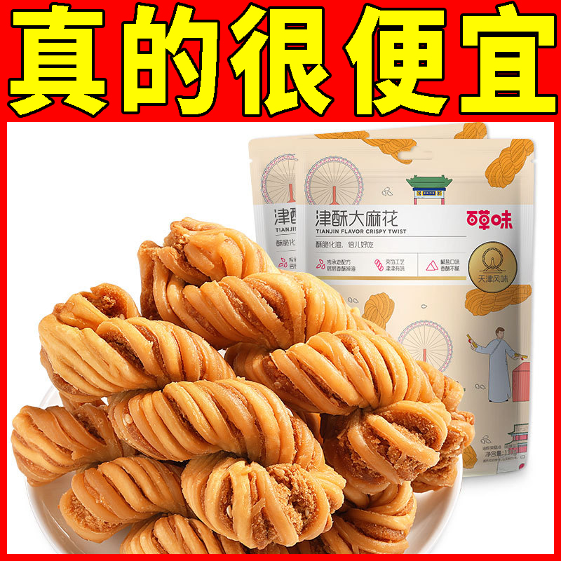 百草味大津酥麻花120g袋装网红休闲特色传统糕点心充饥夜宵小零食