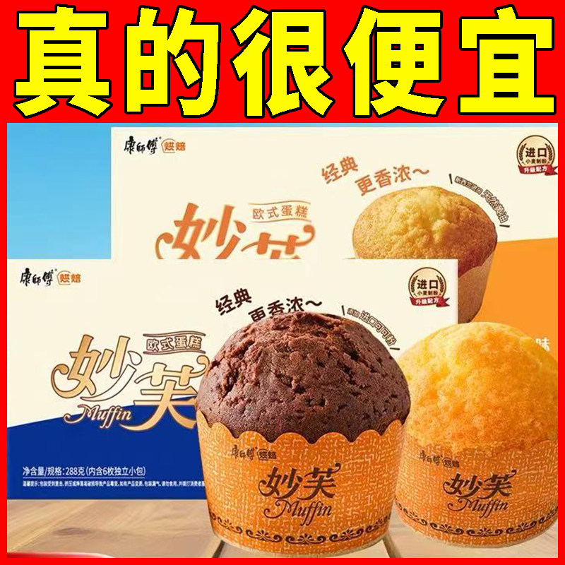 康师傅192g妙芙蛋糕欧式奶油巧克力味g/盒糕点心早餐休闲零食解馋