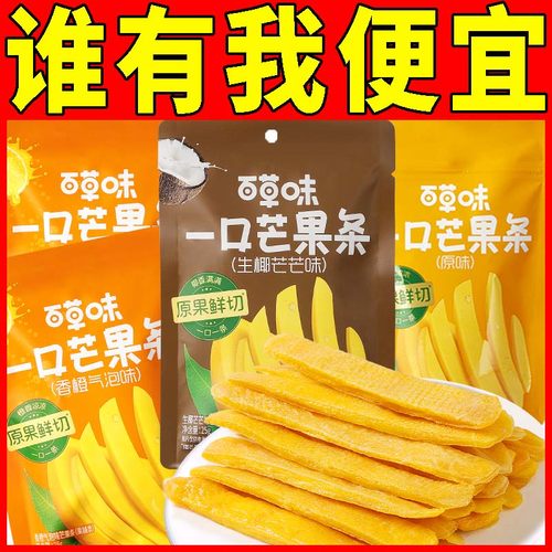 百草味25g一口芒果条生椰香橙原味鲜切芒果干散称小零食便携包装