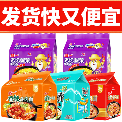 统一老坛酸菜牛肉面藤椒泡面多种口味拉面夜宵速食泡面整箱方便面