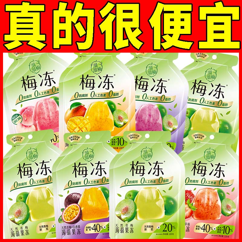 溜溜梅天然梅冻120g青梅水果味蒟蒻果冻芒果草莓百香果果冻散装
