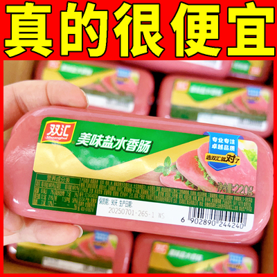 新日期双汇火腿肠美味盐水香肠220g 方腿三文治切片炒菜麻辣烫