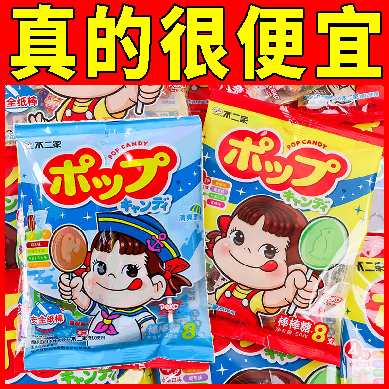 不二家棒棒糖混合口味8支袋装50g结婚喜糖儿童糖果礼物休闲零食