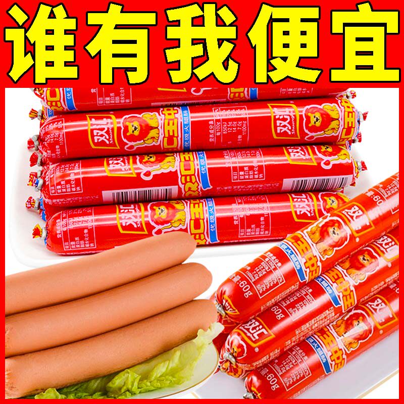 双汇王中王60g整箱批发香肠即食烧烤油炸火腿肠烤肠泡面