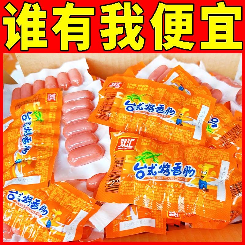 双汇台式烤香肠38g火腿肠整箱即食热狗烤肠台湾迷你脆皮肠小零食