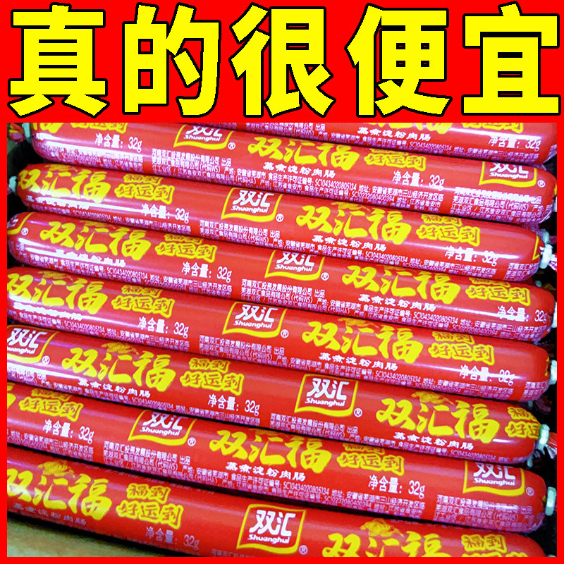 双汇火腿淀粉肠32g汇福来