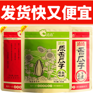 洽洽五香瓜子350g大颗粒葵花籽280g坚果炒货休闲零食小吃恰恰瓜子