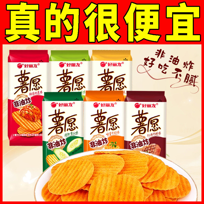 15袋好丽友薯愿薯片袋装小包装番茄原味蜂蜜牛奶味休闲零食小吃