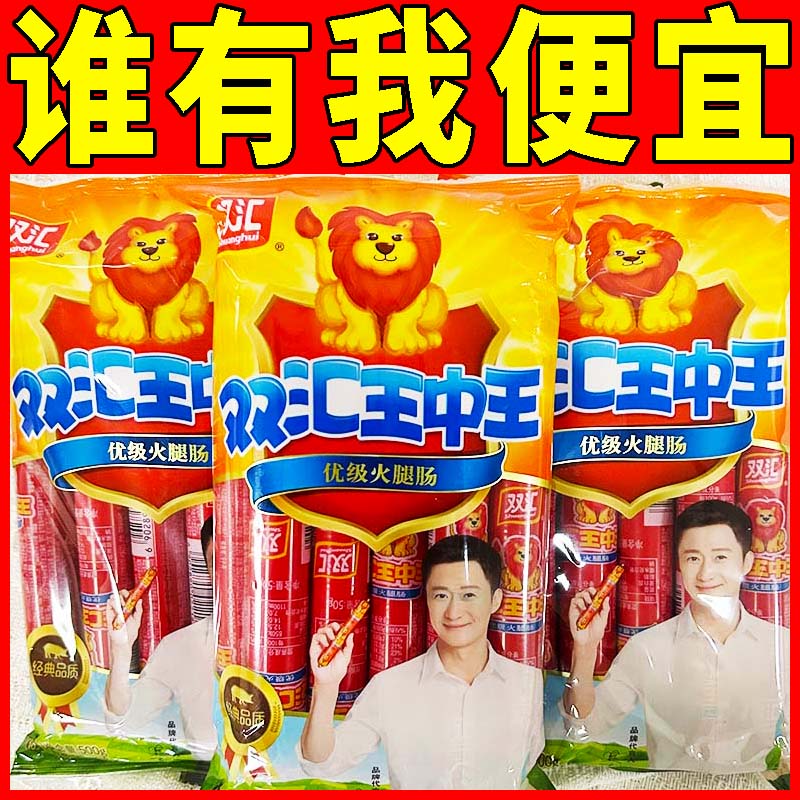 双汇王中王火腿肠500g/240g/270g宿舍休闲30g小吃烧烤35g炒菜