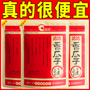 洽洽香瓜子500g炒货恰恰五香味葵花瓜子原味大颗粒瓜子礼包零食