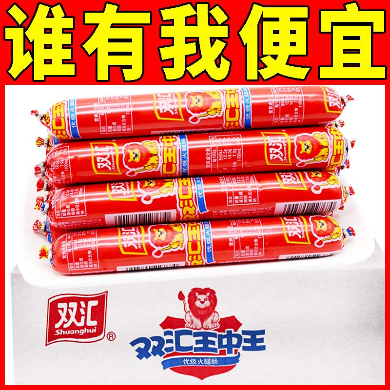 双汇王中王火腿肠整箱35g/70g大根泡面香肠批发油炸烧烤肠