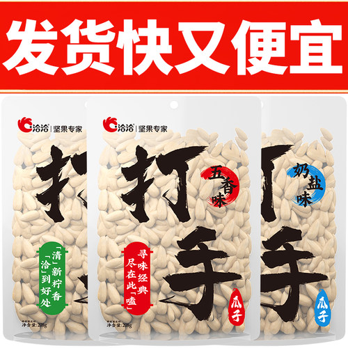 洽洽打手瓜子208g新品奶盐青柠味