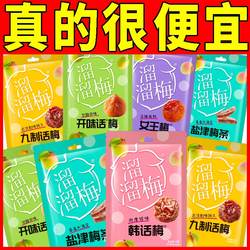 溜溜梅散称开味话梅女王梅盐津梅条九制话梅散装称重独立包装零食
