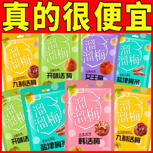 溜溜梅散称开味话梅女王梅盐津梅条九制话梅散装称重独立包装零食