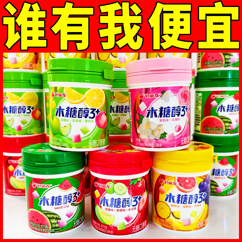 3-5月】好丽友木糖醇口香糖101克24罐一整箱葡萄西柚草莓青提味