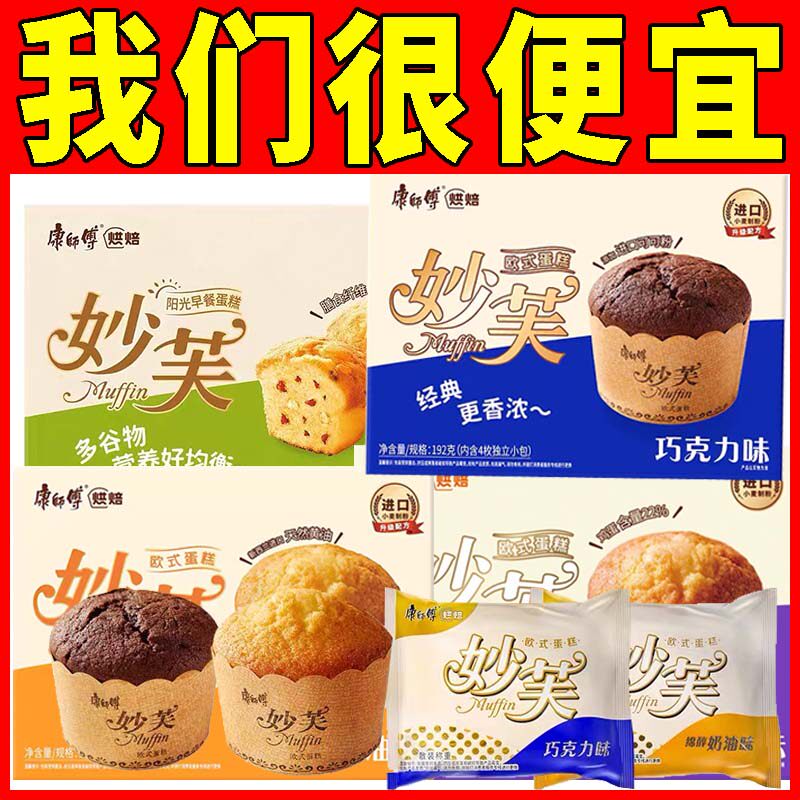 康师傅妙芙蛋糕欧式192g巧克力奶油味烘焙早餐糕点休闲食品甜点