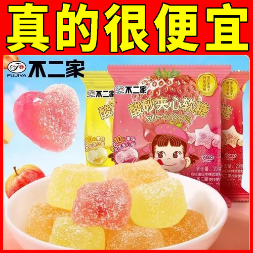不二家酸砂软糖20g果汁橡皮糖夹心糖果休闲零食追剧解馋小零食