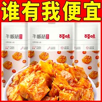 百草味牛板筋63g袋装夜伴小卤麻辣味解馋零食休闲小吃即食麻辣味