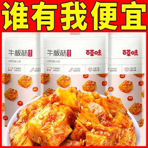 百草味牛板筋63g袋装夜伴小卤麻辣味解馋零食休闲小吃即食麻辣味