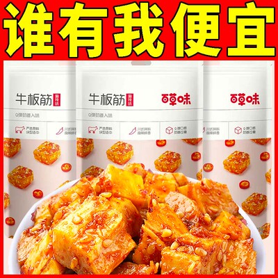 百草味牛板筋63g袋装夜伴小卤麻辣味解馋零食休闲小吃即食麻辣味
