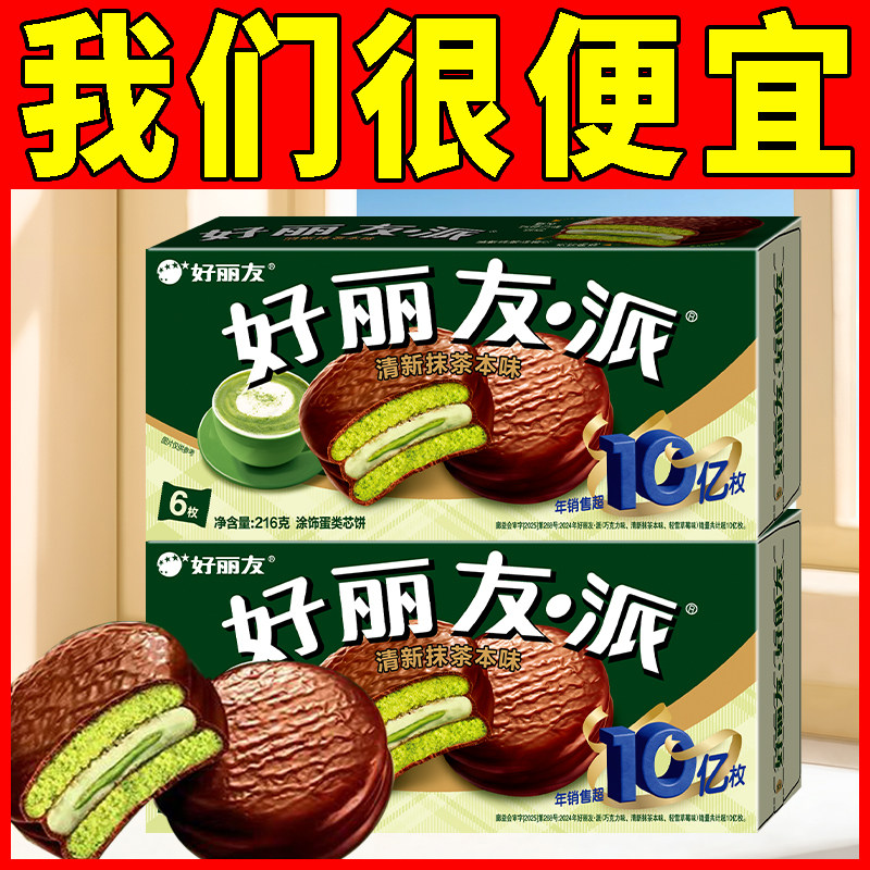 好丽友派清新抹茶本味6枚装216g蛋糕点心甜点下午茶聚会解馋零食