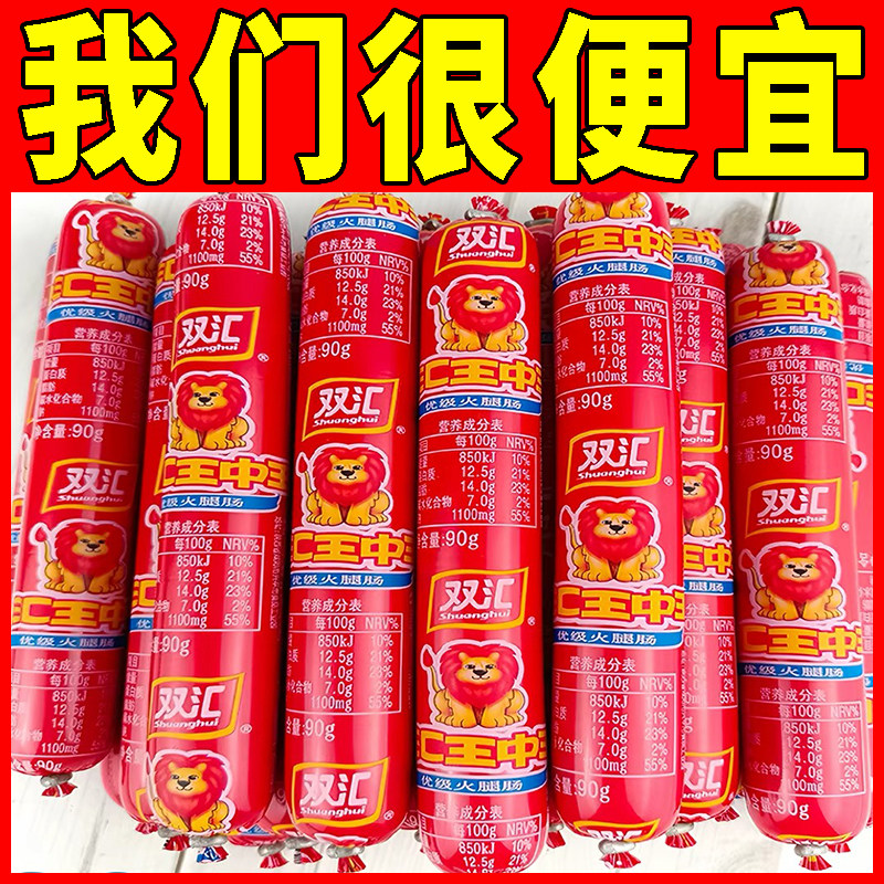 双汇王中王火腿肠90g大根散装香肠烧烤炒菜即食香肠批发30g