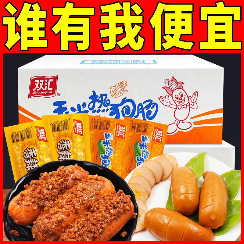 双汇香辣香脆肠60g玉米热狗肠